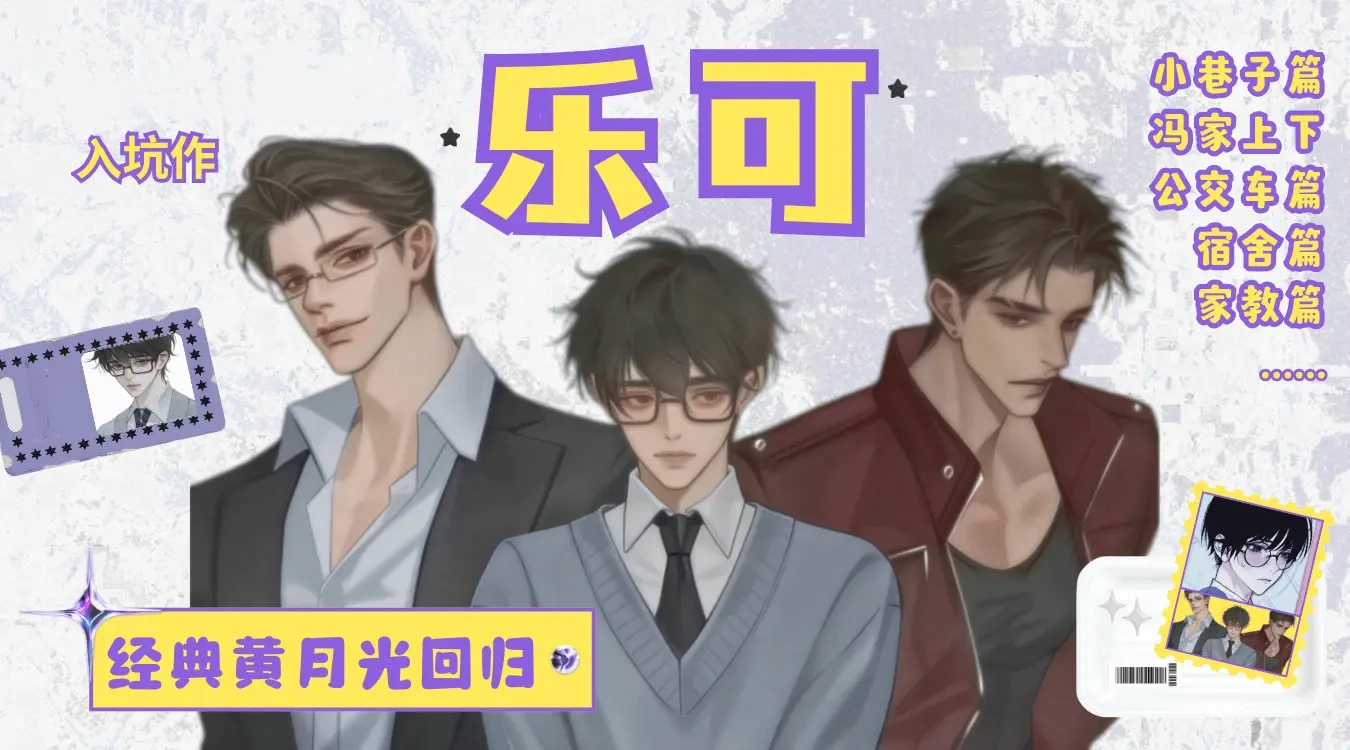 高能广播剧 · 怀旧